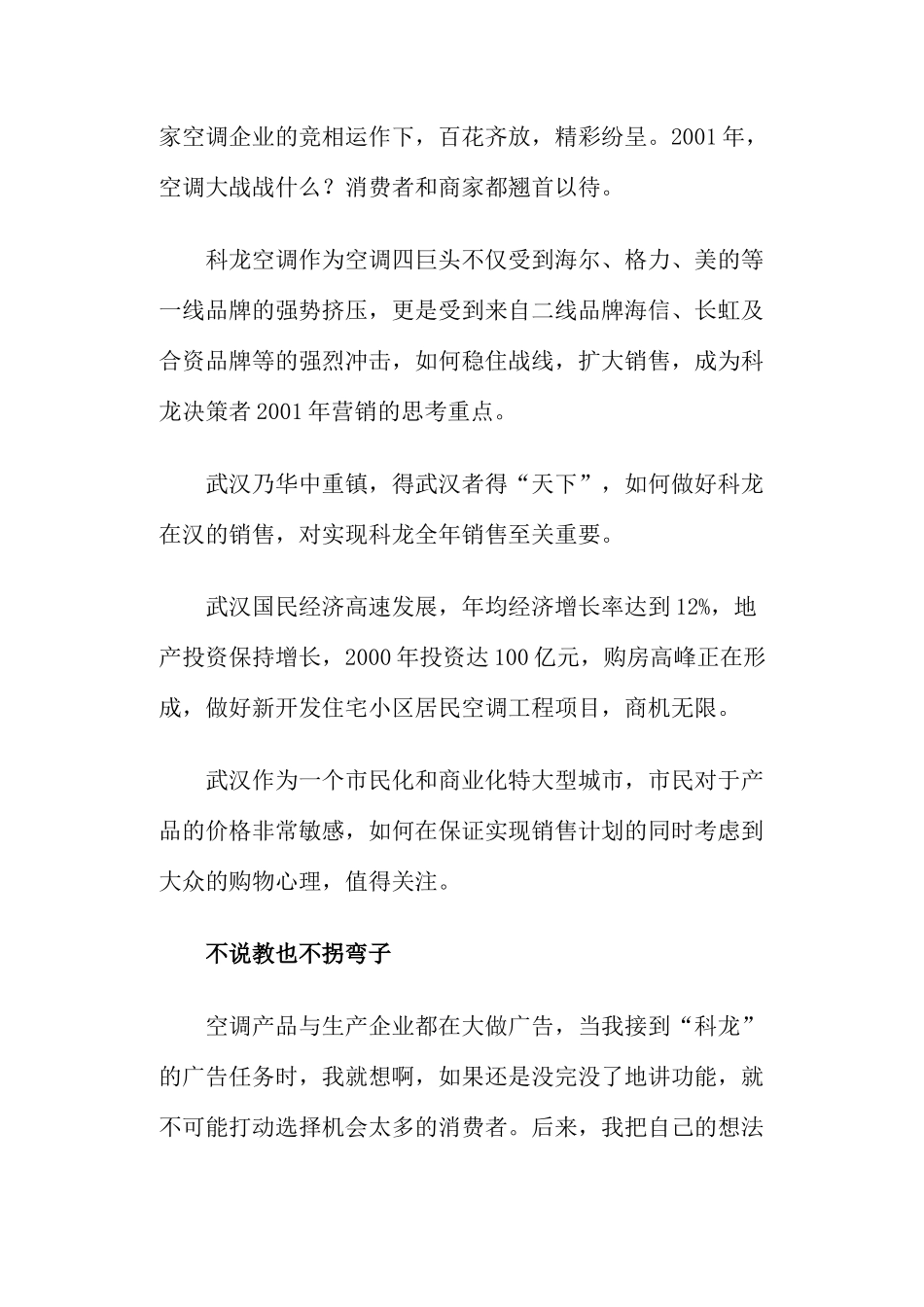 科龙空调套装广告创作谈_第2页