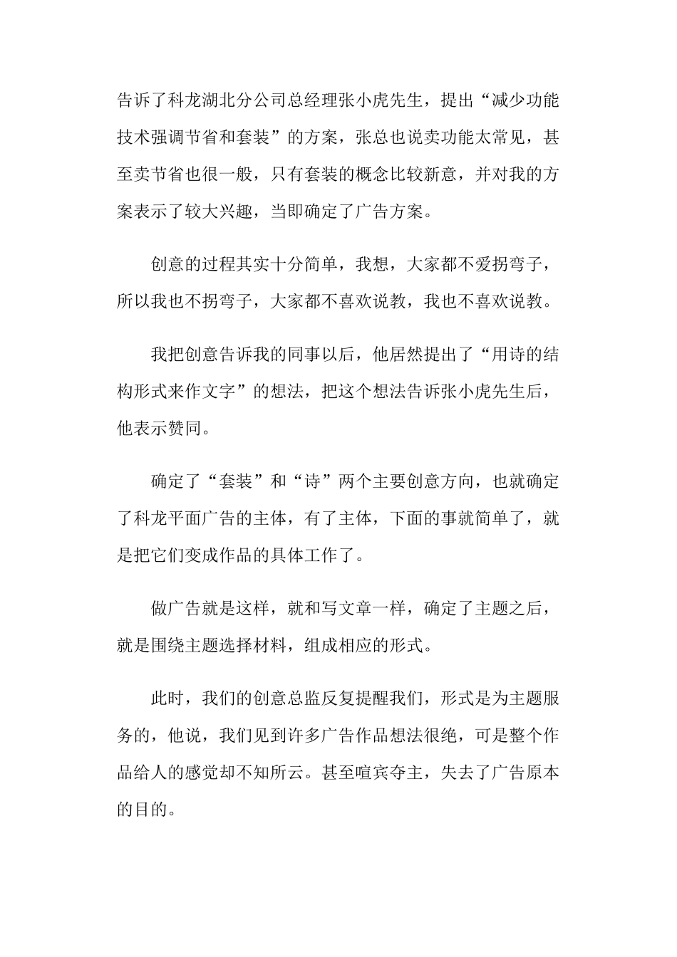 科龙空调套装广告创作谈_第3页