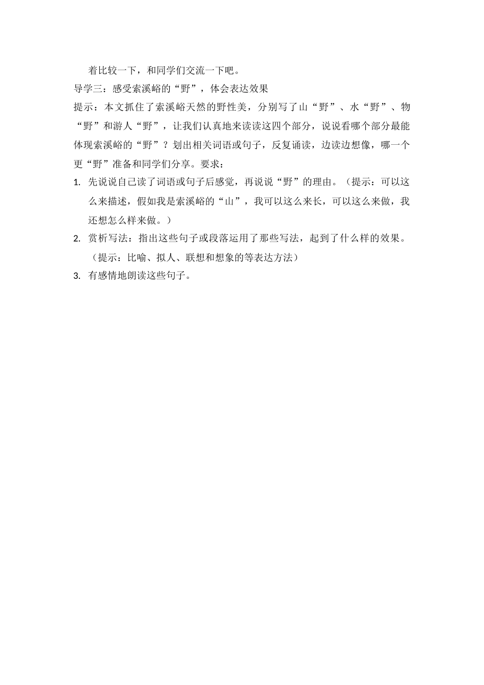 第七组：新塘魏江文导学案和人本问题教学设计_第2页