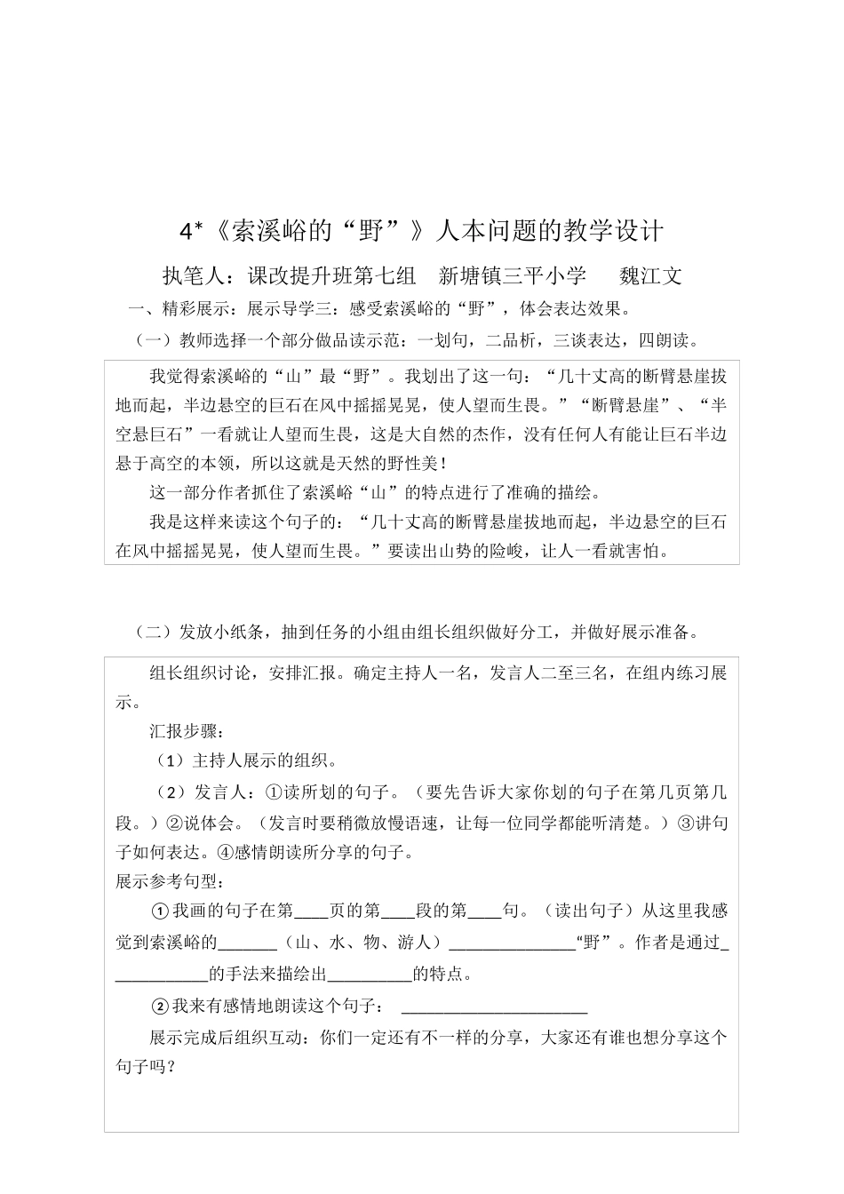 第七组：新塘魏江文导学案和人本问题教学设计_第3页