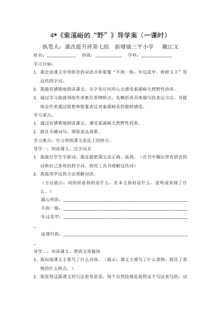 第七组：新塘魏江文导学案和人本问题教学设计