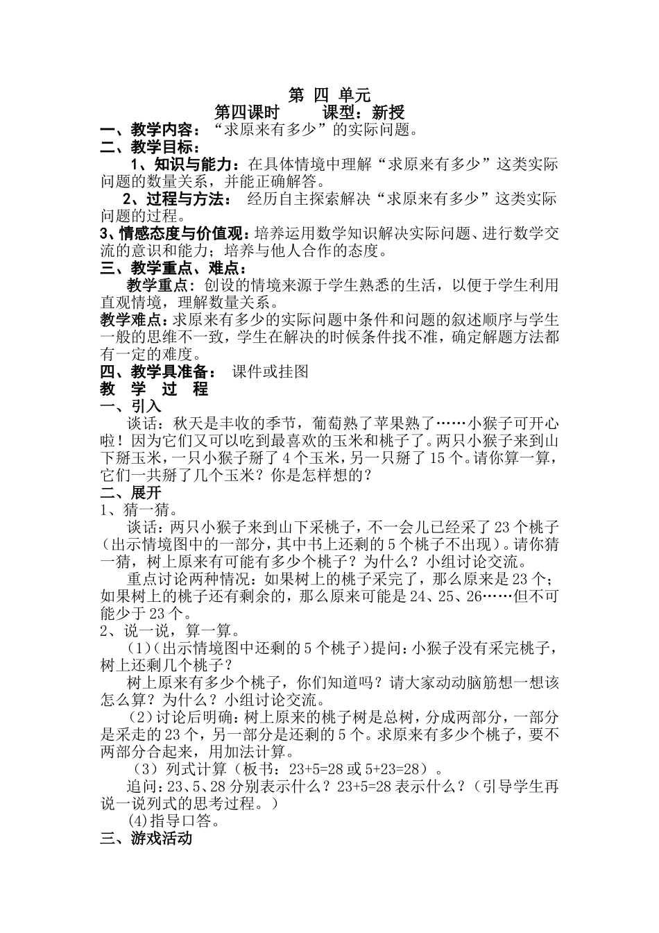 两数减一位数的退位减法_第1页