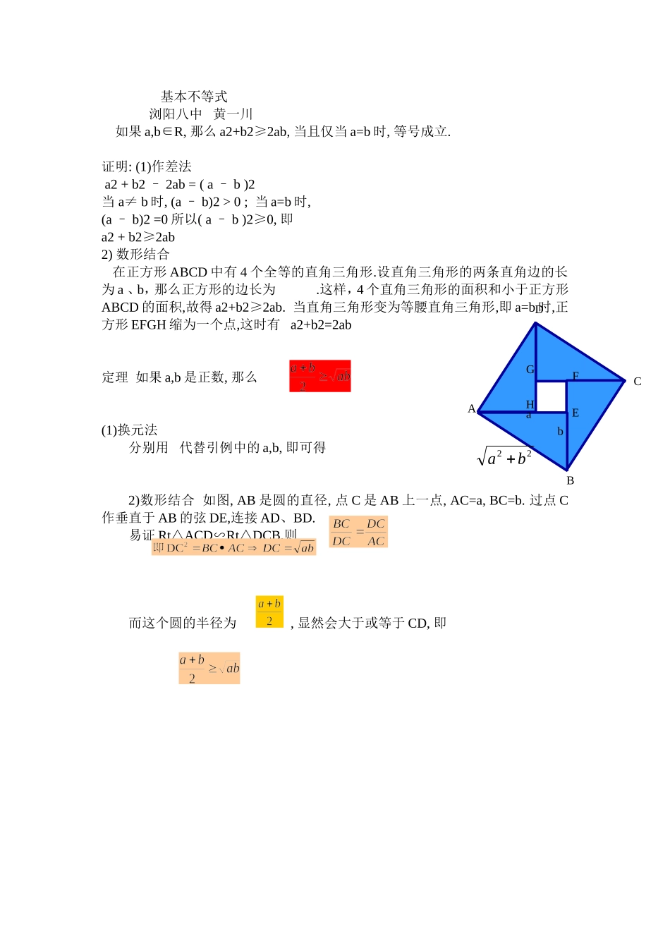 浏阳八中黄一川微说明课_第1页