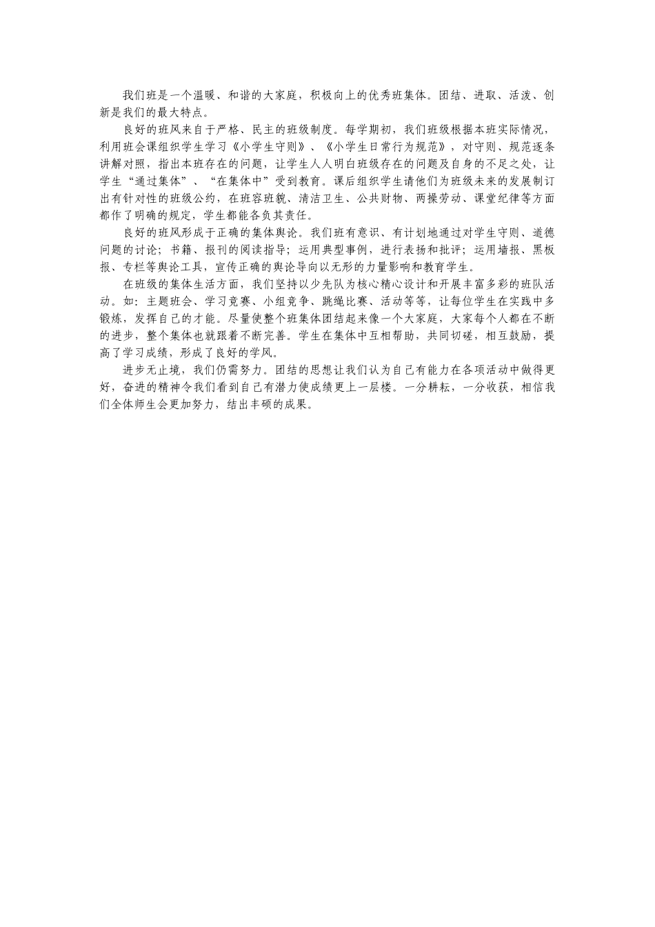我们班是一个温暖_第1页