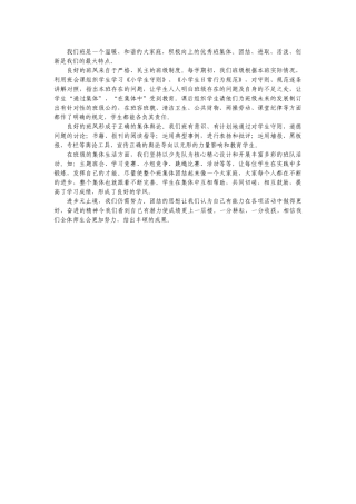 我们班是一个温暖