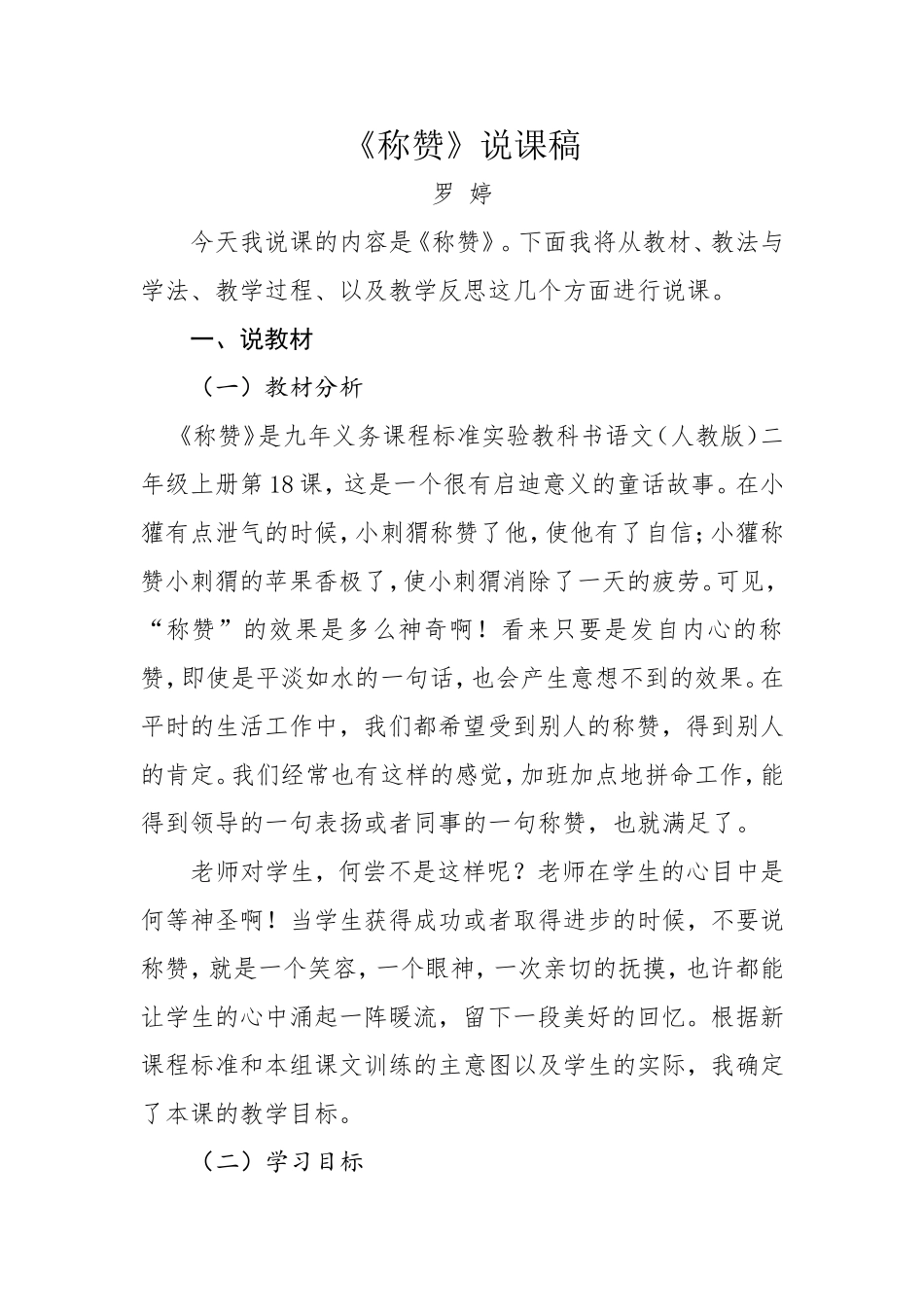 《称赞》说课稿_第1页