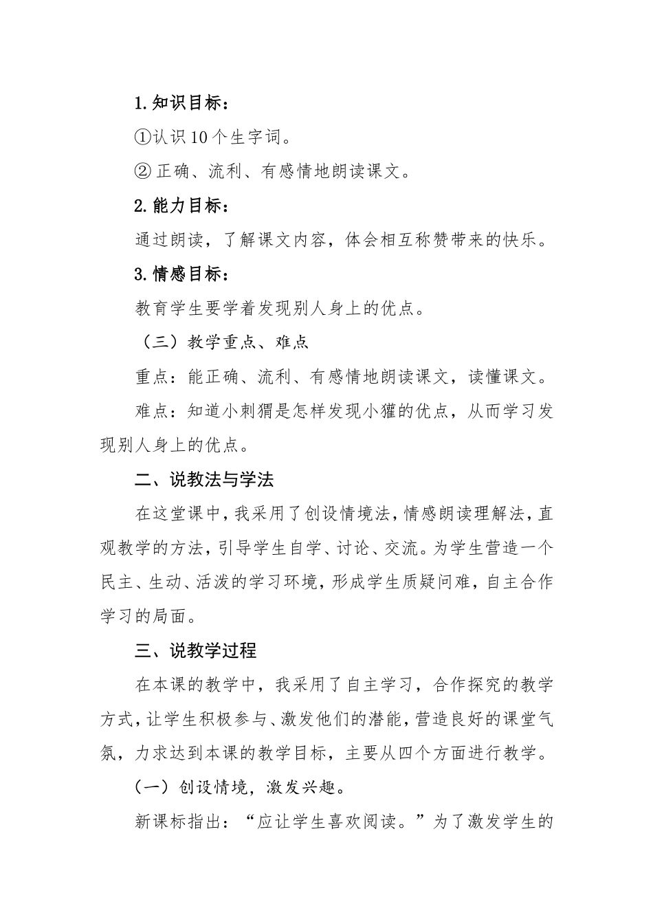 《称赞》说课稿_第2页