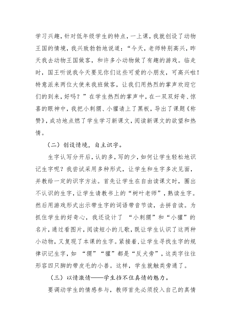 《称赞》说课稿_第3页