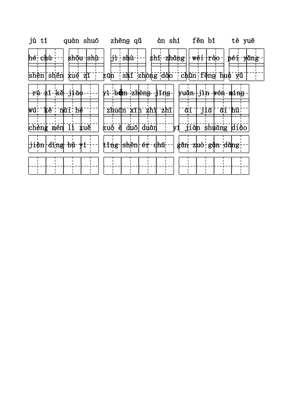 二年级啊下册第五六单元看拼音写词语_第2页