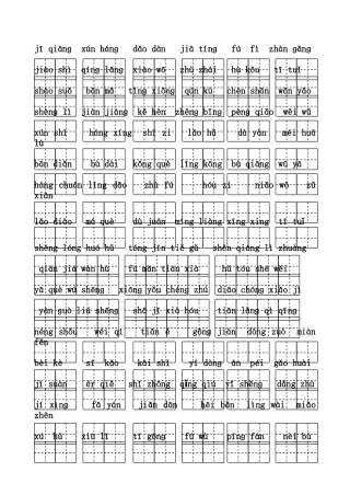 二年级啊下册第五六单元看拼音写词语