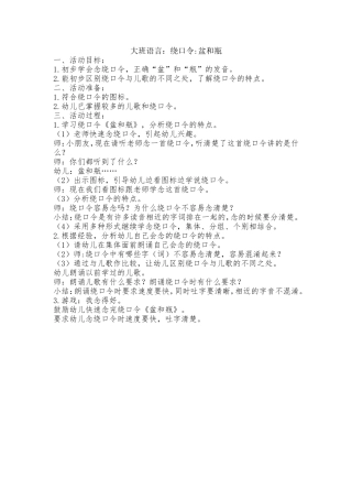 大班语言：绕口令盆和瓶