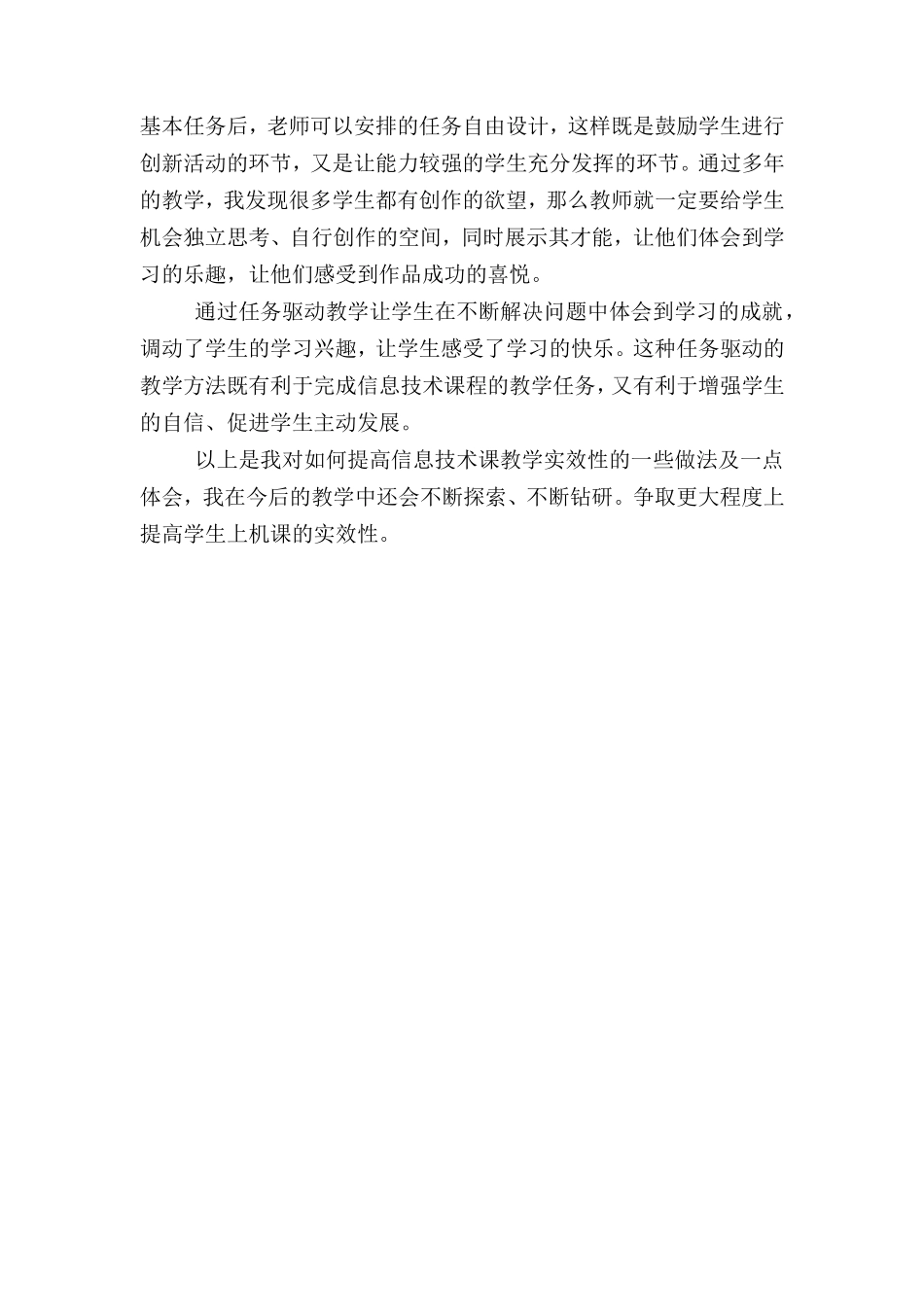 邢媛新---浅谈如何提高信息技术课教学的实效性_第3页