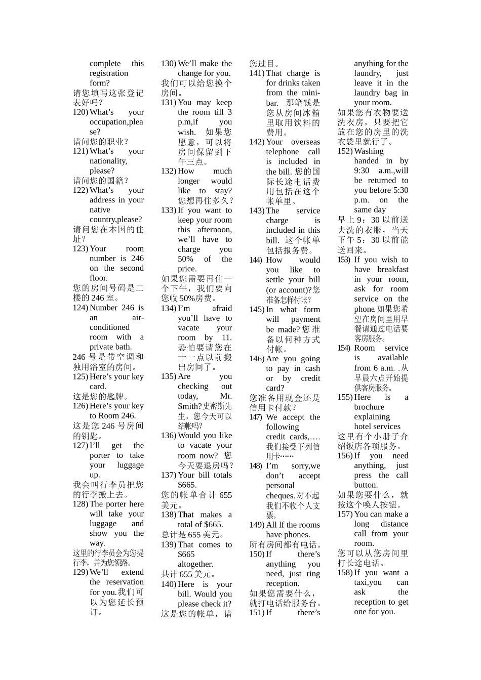 酒店服务常用英语（ 15页）_第3页