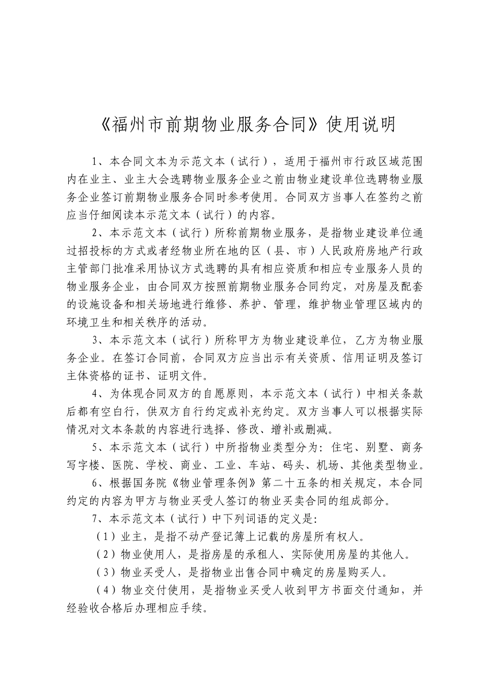 福州市前期物业服务合同(试行)_第2页