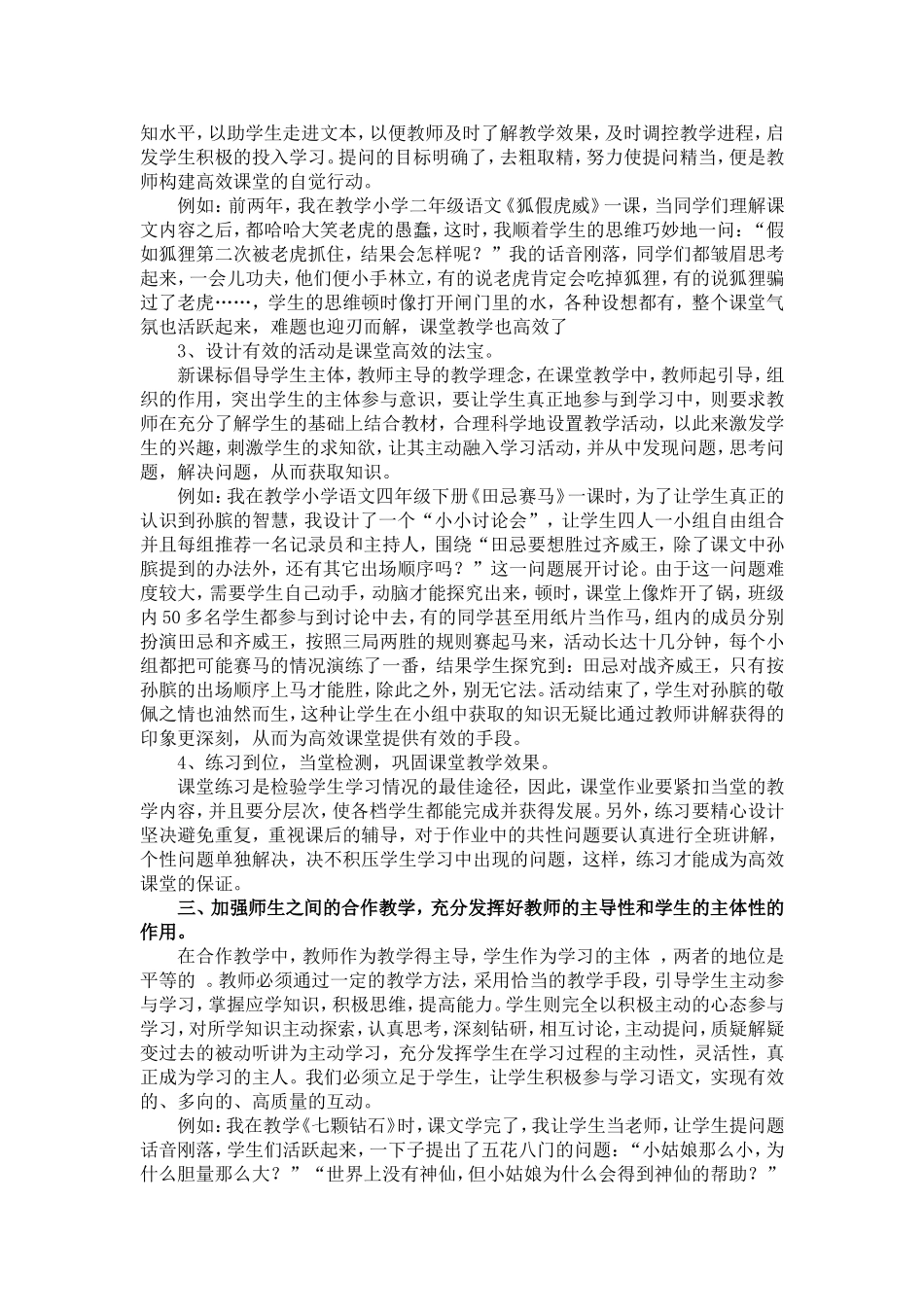 结合小学语文教学浅谈如何让课堂高效_第2页