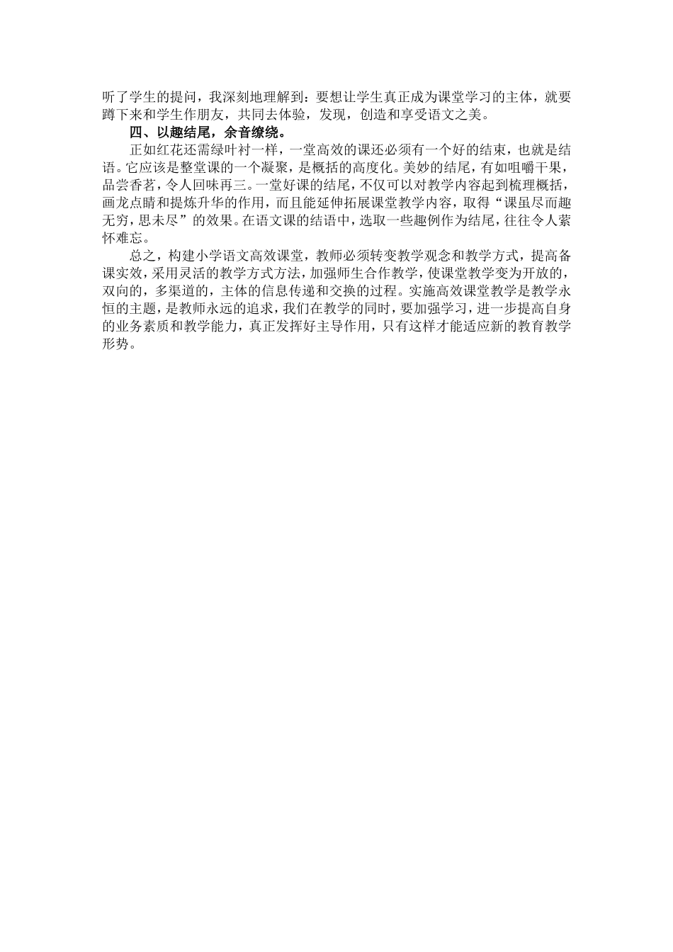 结合小学语文教学浅谈如何让课堂高效_第3页