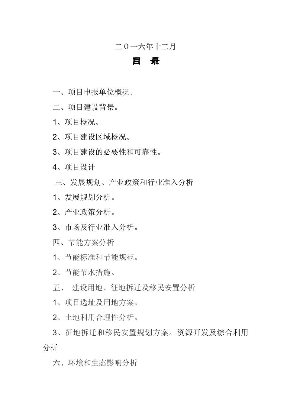 某市新店镇农业文化旅游产业项目备案申请报告_第2页