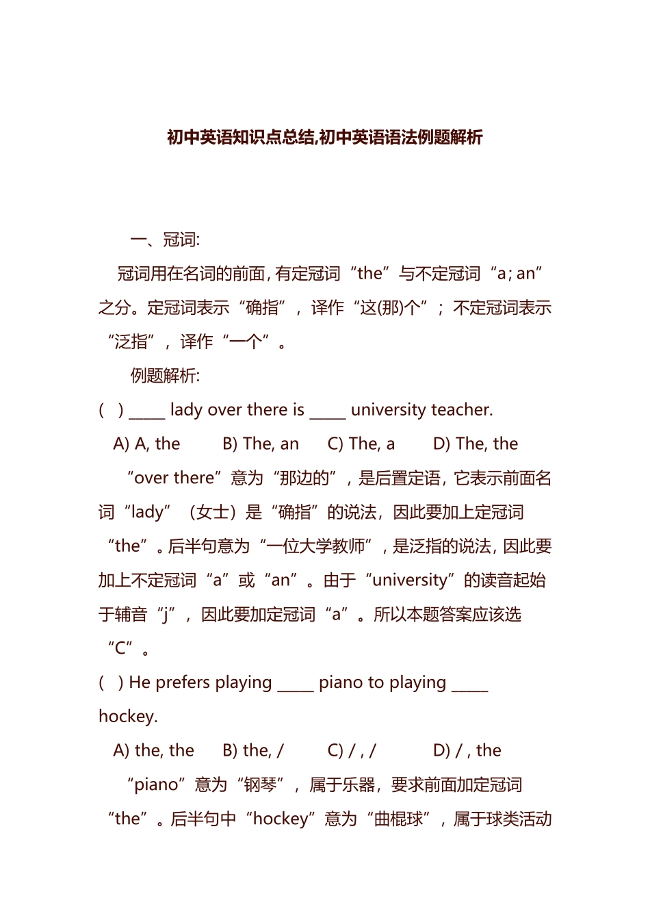 【初中英语知识点总结_初中英语语法例题解析】_第1页