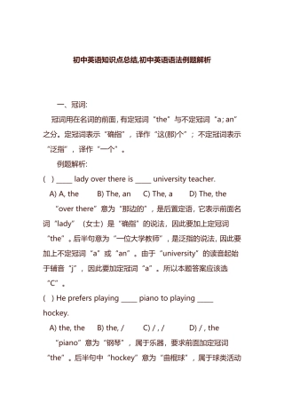 【初中英语知识点总结_初中英语语法例题解析】