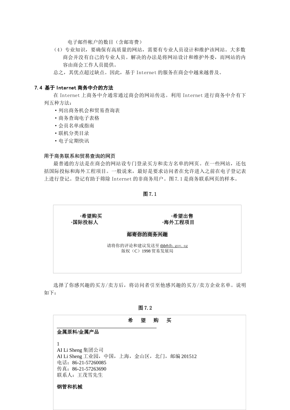 第七章基于Internet的商务中介服务_第2页