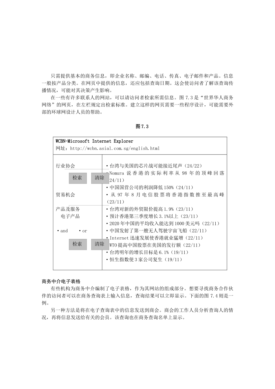 第七章基于Internet的商务中介服务_第3页