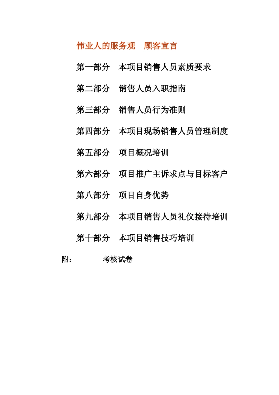 某地产销售人员培训教材_第2页