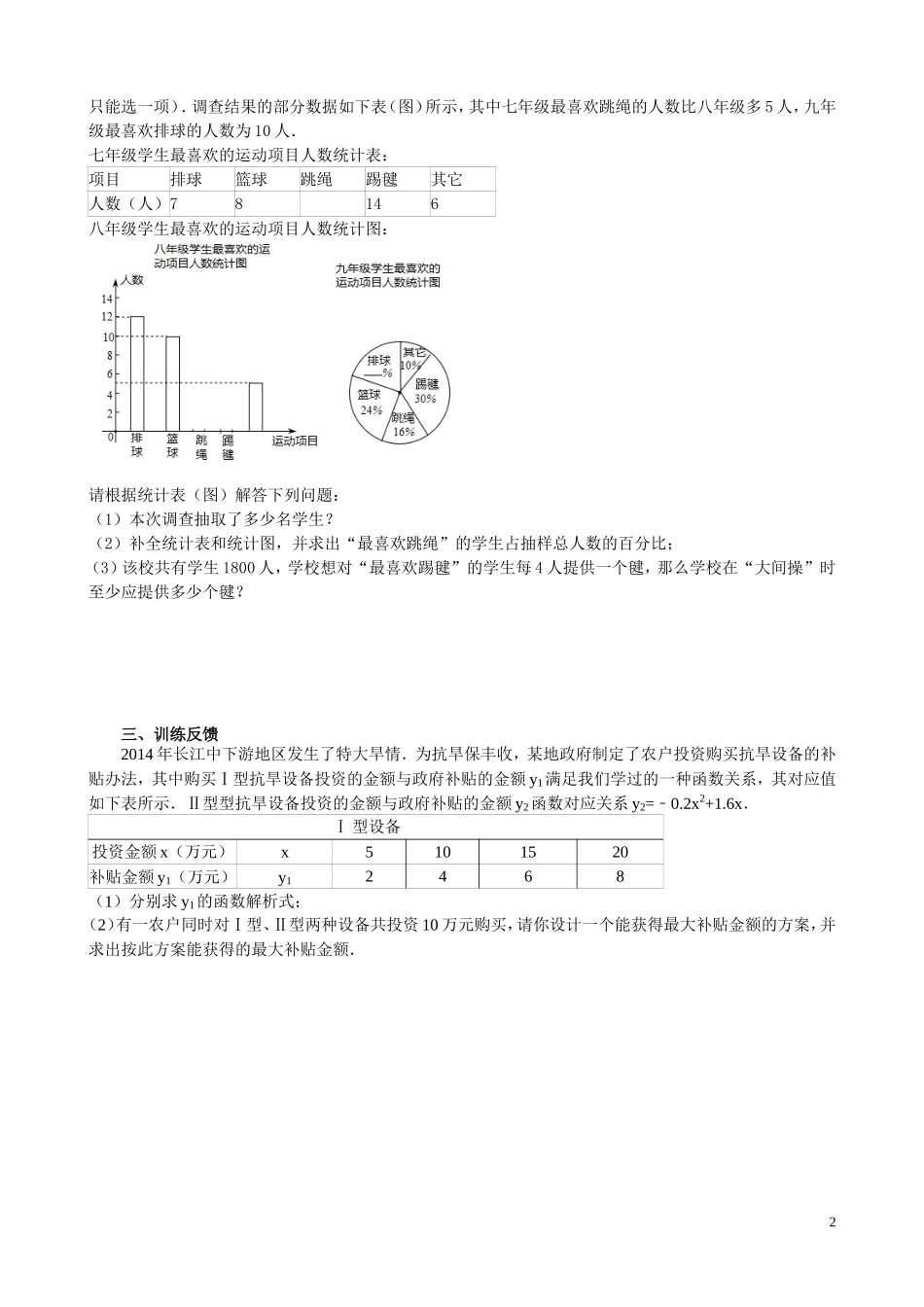 图表信息题学案_第2页