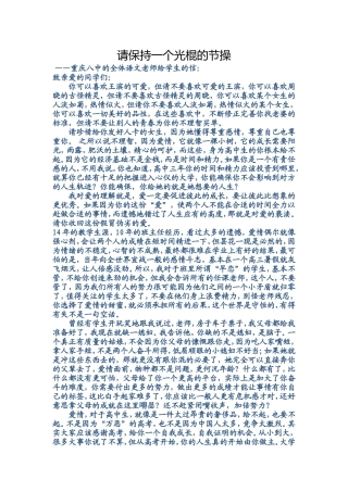 请保持一个光棍的节操
