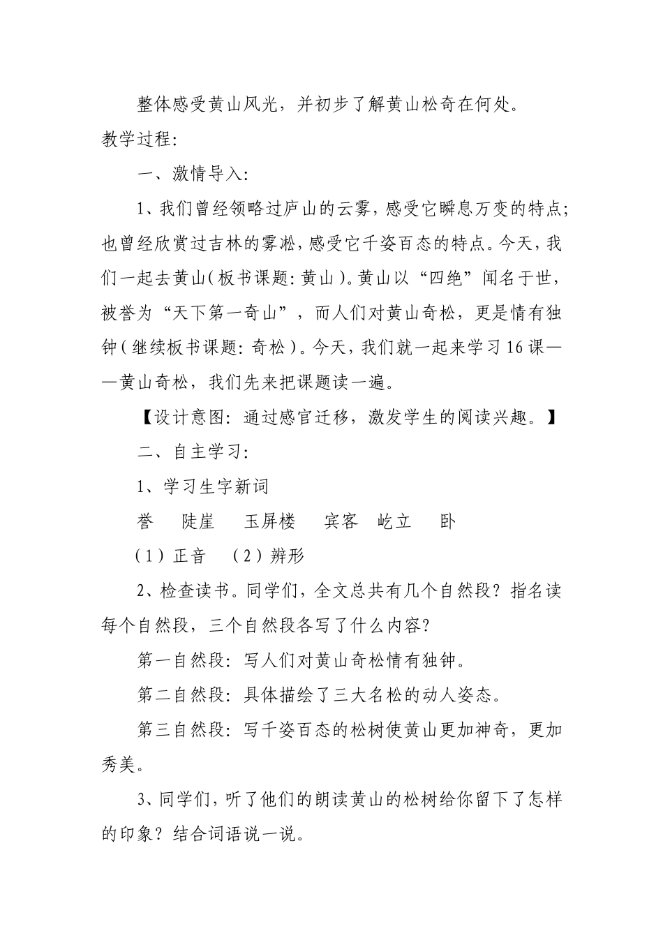 黄山奇松教学设计_第2页