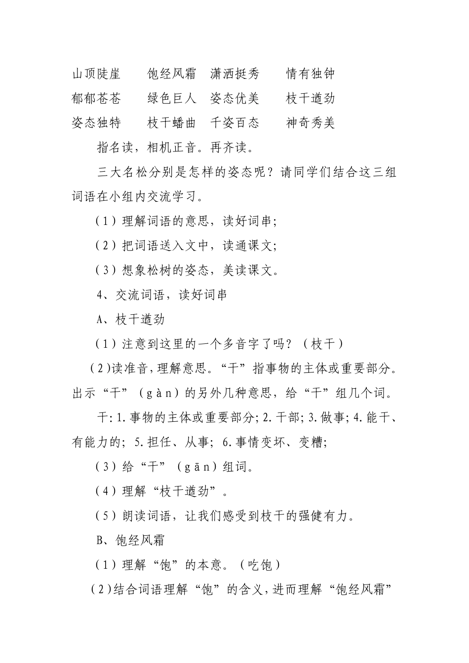 黄山奇松教学设计_第3页