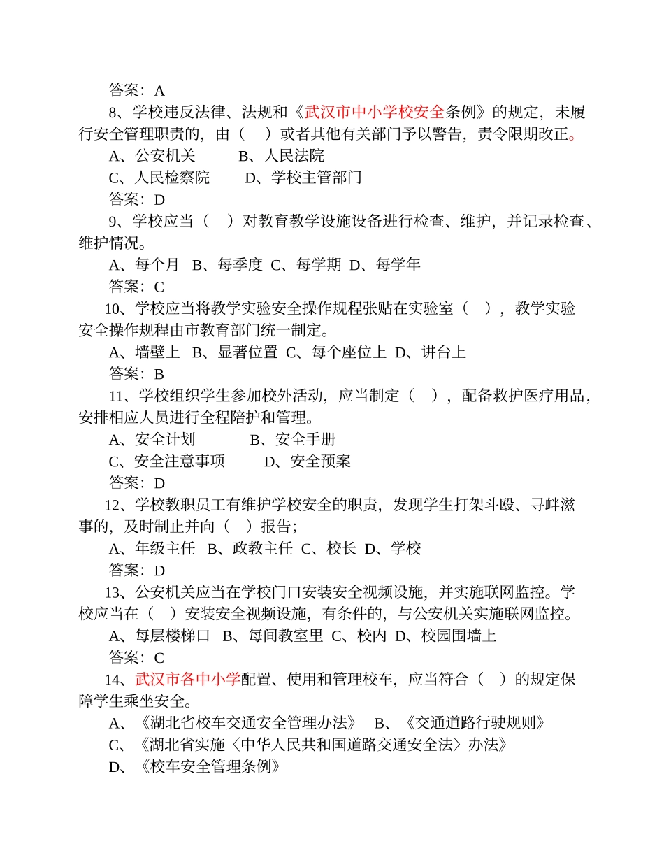 法律考试题目及答案_第2页