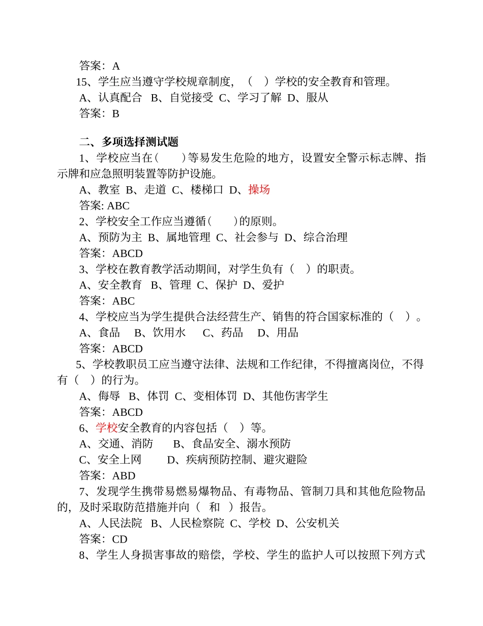 法律考试题目及答案_第3页