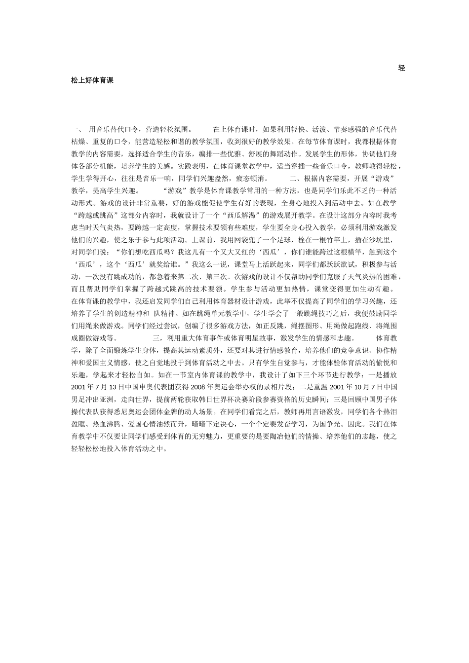 轻松上好体育课_第1页
