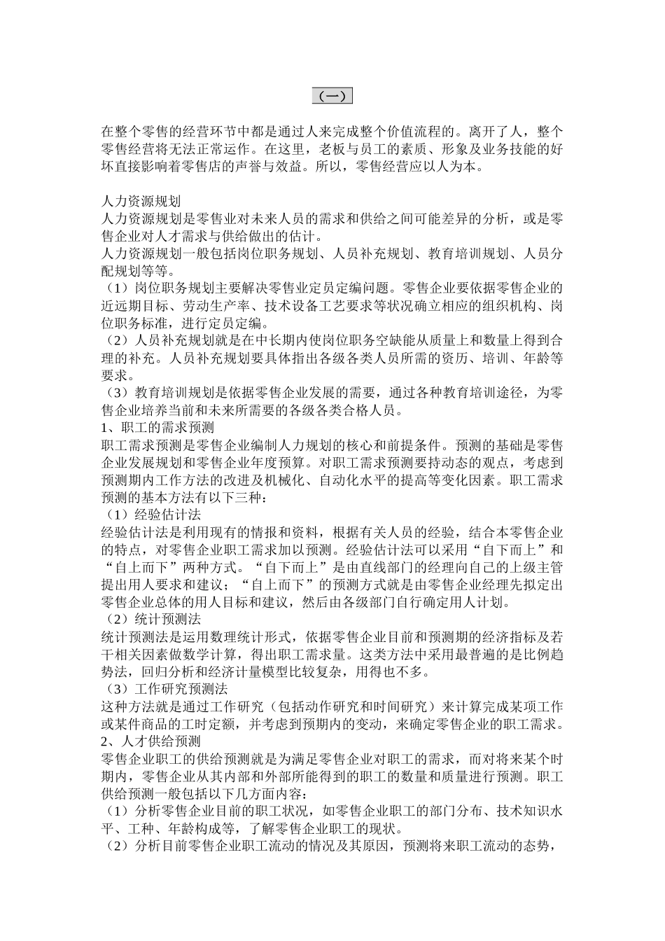 超市员工管理规范_第1页