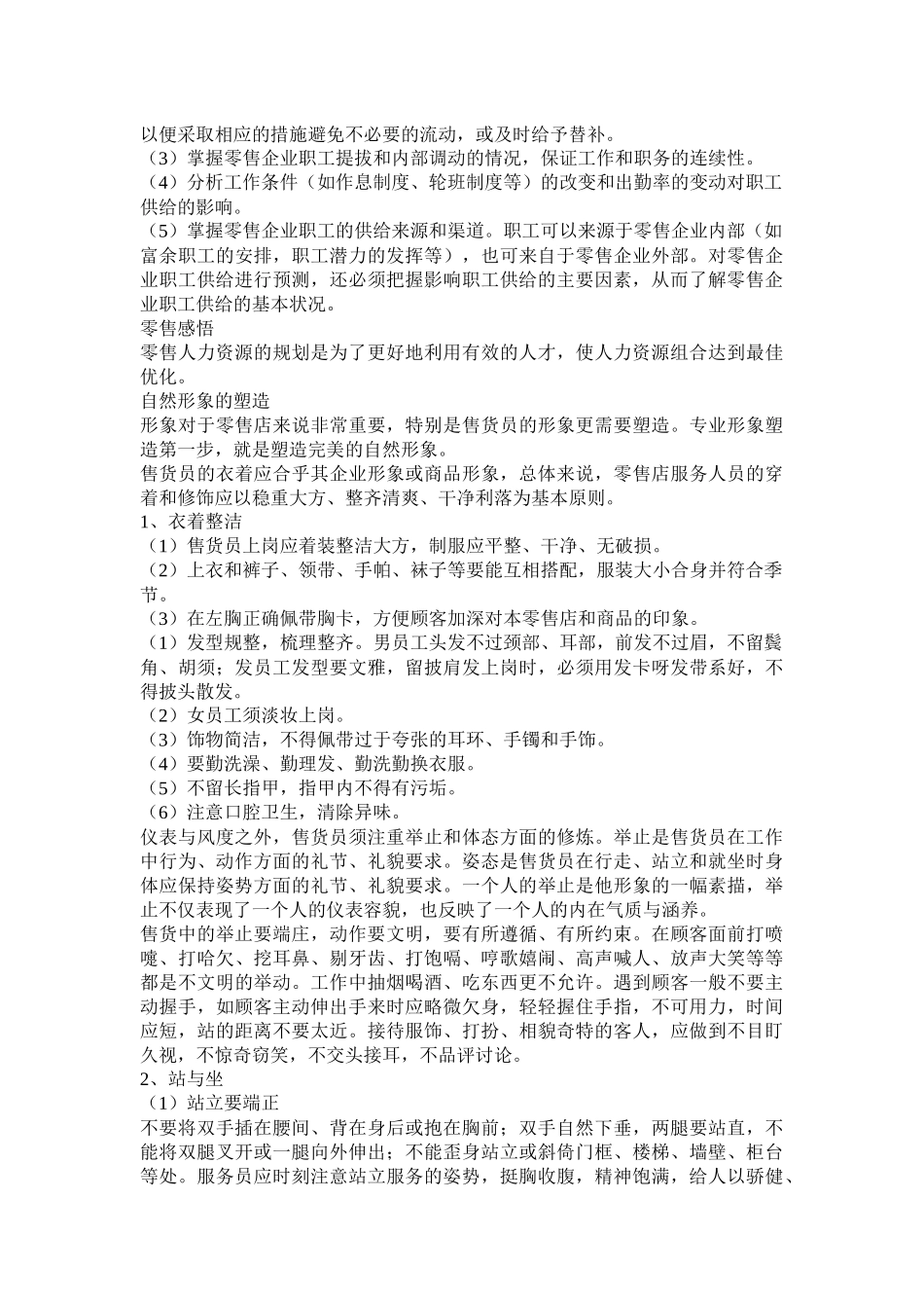 超市员工管理规范_第2页