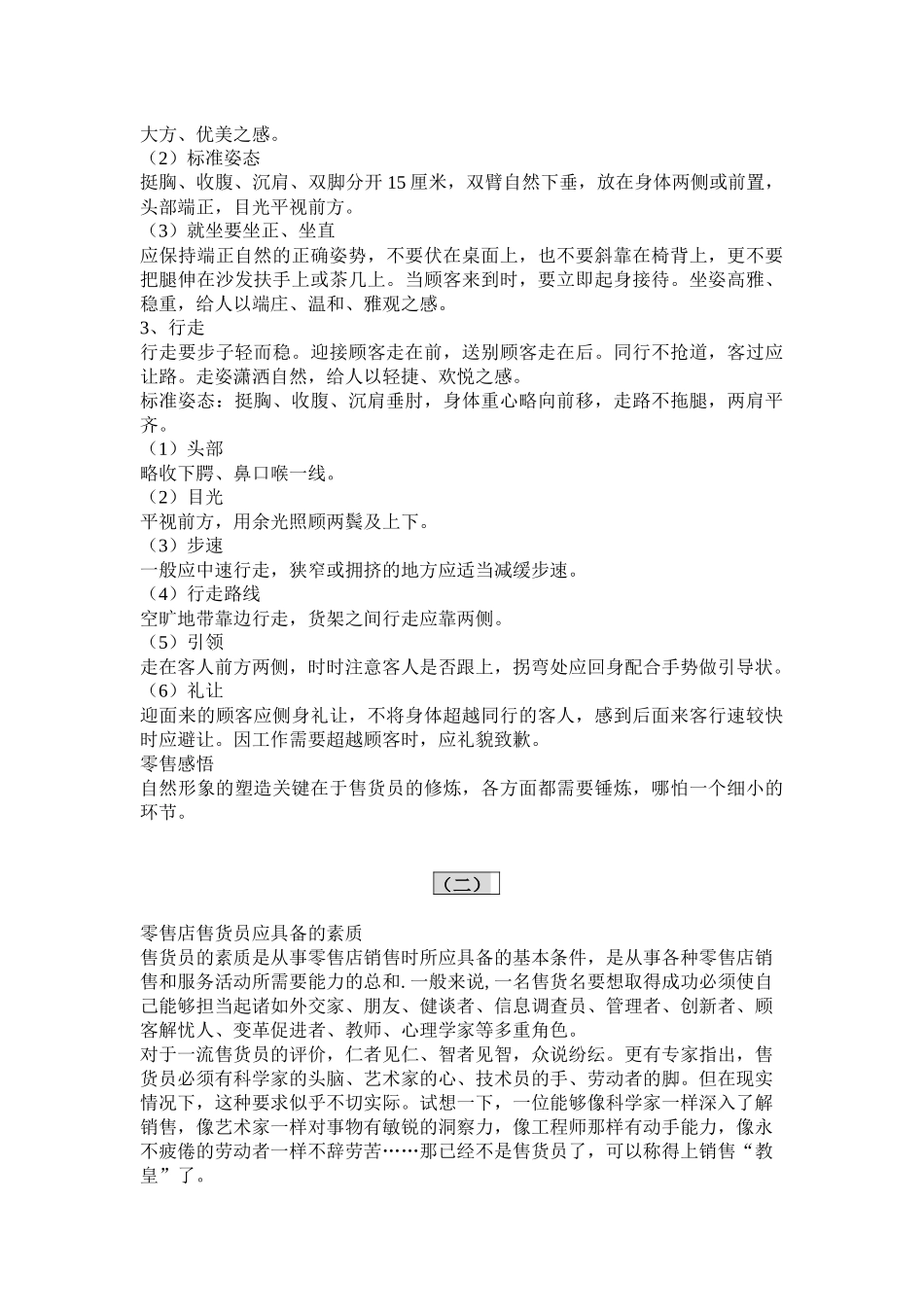 超市员工管理规范_第3页