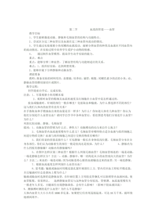 A第二节血流的管道——血管