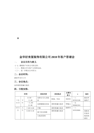 某装饰公司年度客户答谢会