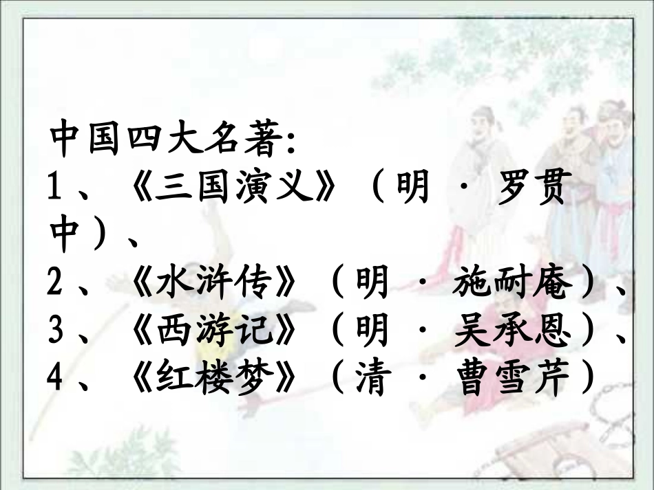 《林冲棒打洪教头》课件_第3页