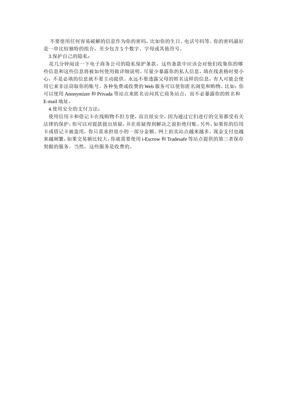 温水镇学校计算机安全知识讲座_第3页