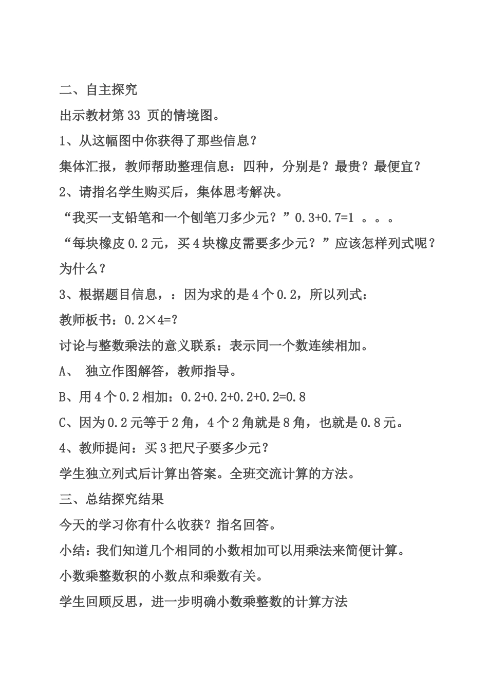 最新审定北师大版小学四年级数学下册买文具_第2页