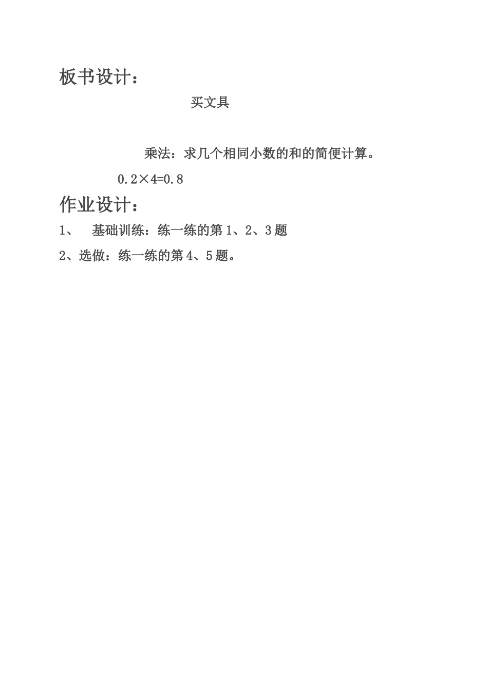 最新审定北师大版小学四年级数学下册买文具_第3页