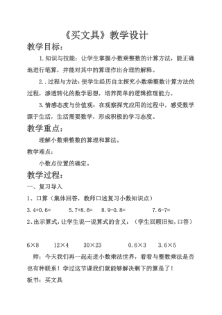 最新审定北师大版小学四年级数学下册买文具