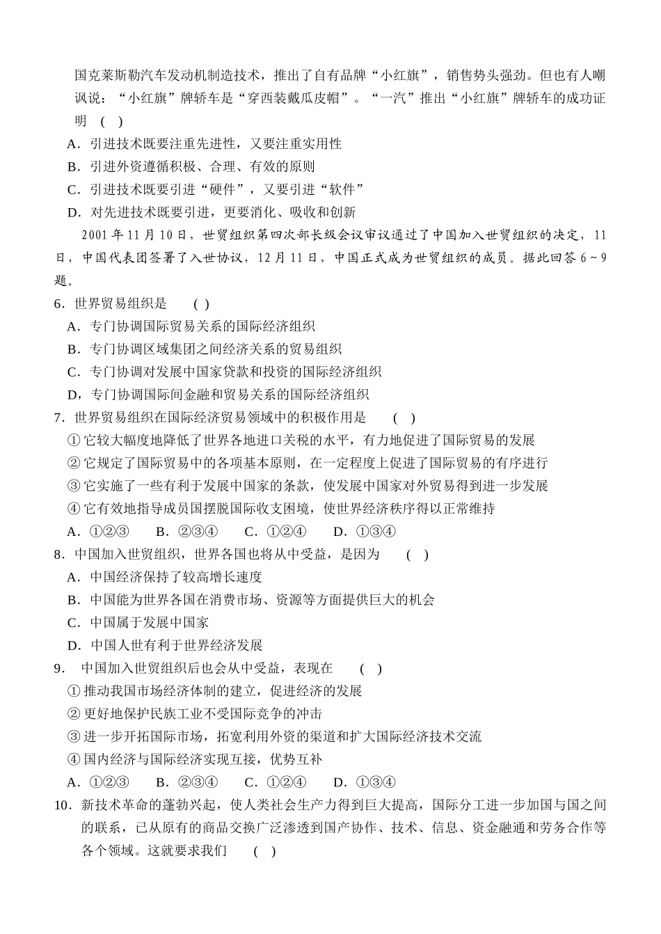 高一经济常识第八课当代世界市场和我国对外贸易检测_第2页