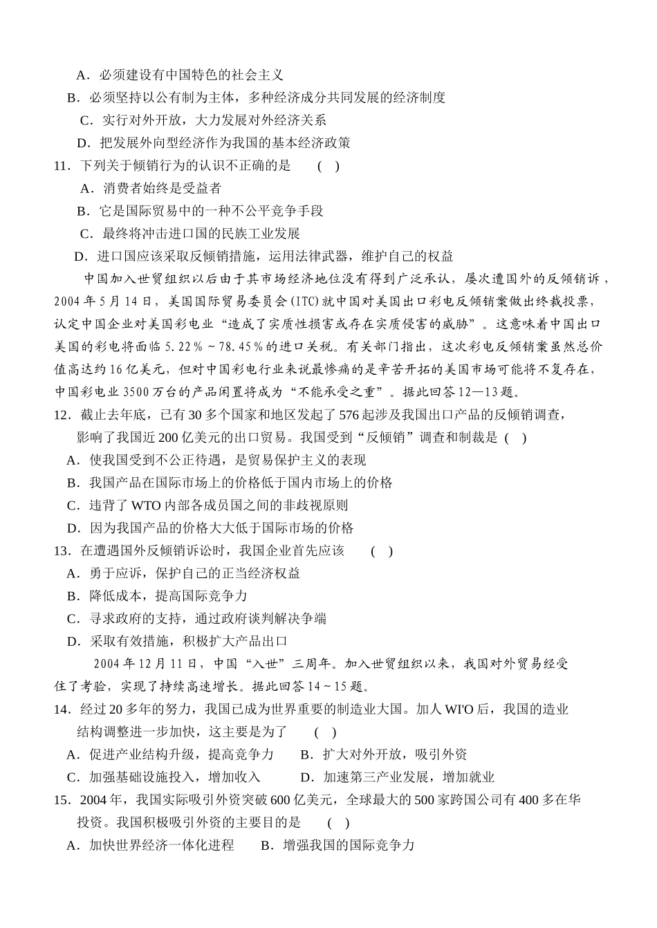 高一经济常识第八课当代世界市场和我国对外贸易检测_第3页