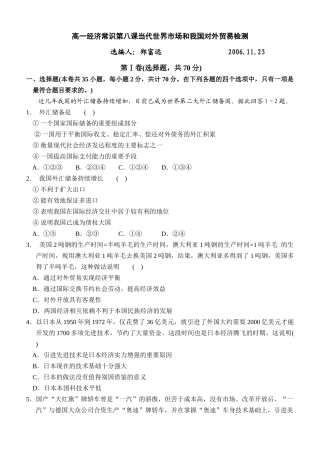 高一经济常识第八课当代世界市场和我国对外贸易检测