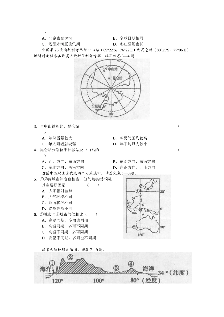 高三上学期地理调研考试试题_第2页