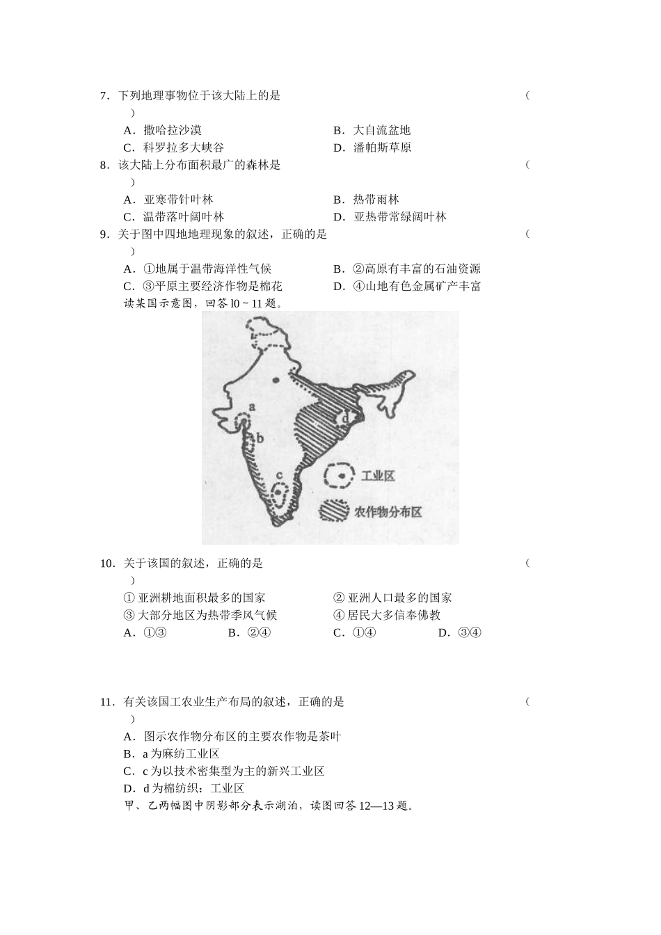 高三上学期地理调研考试试题_第3页