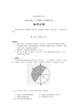 高三上学期地理调研考试试题