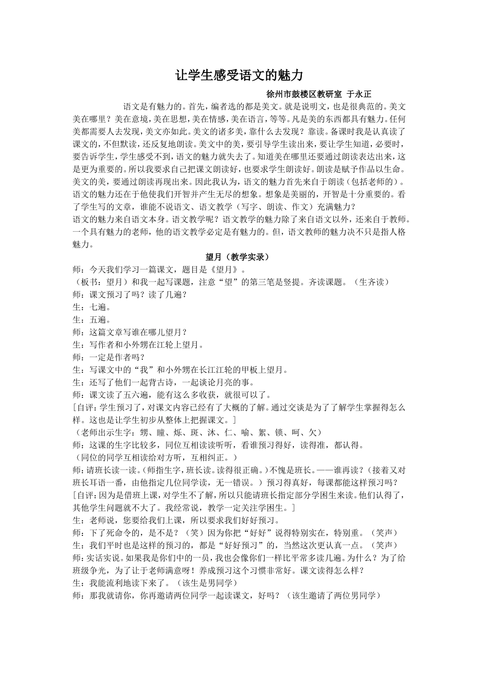 《望月》于永正_第1页